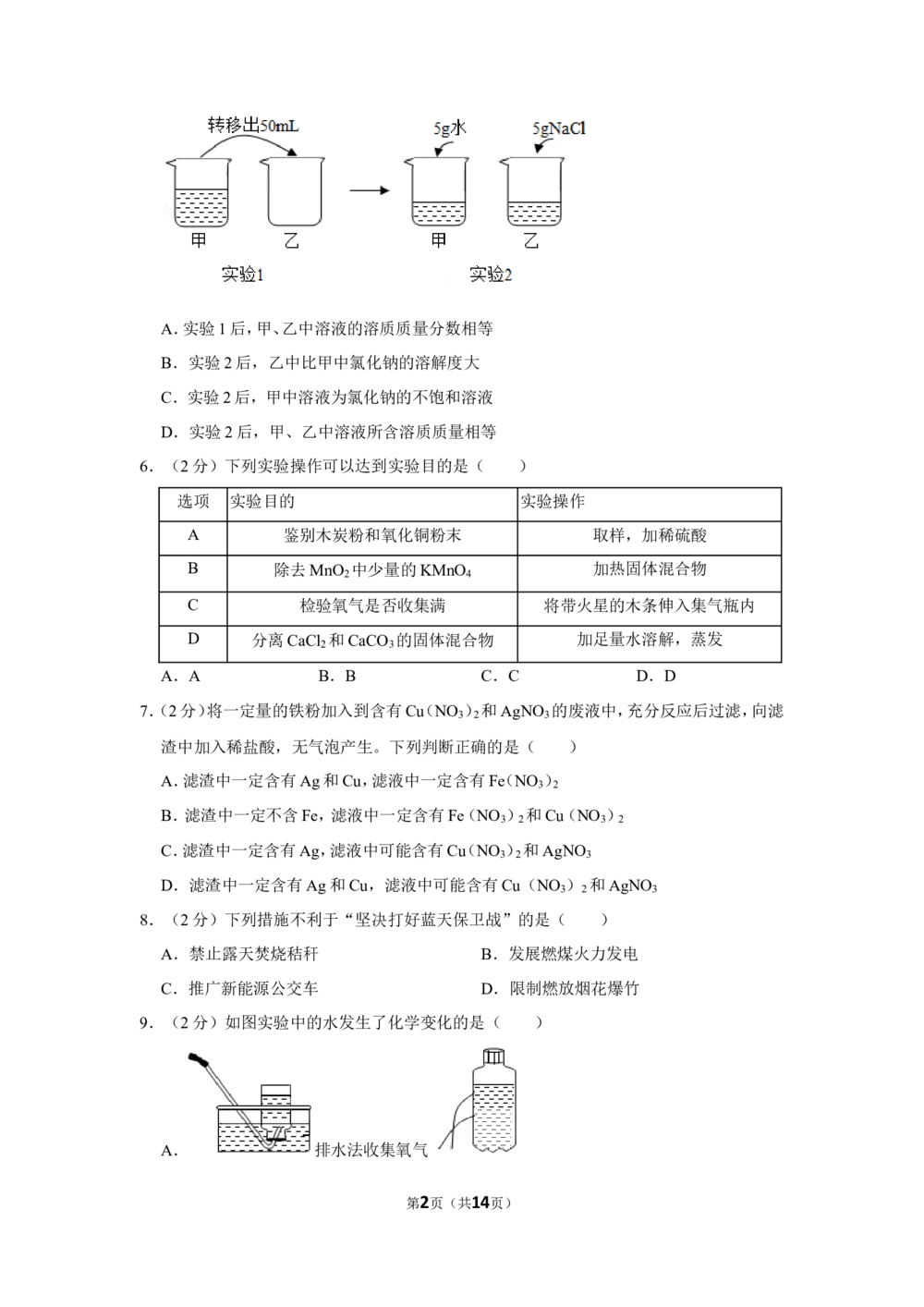 2019河北省中考化学试题及答案_河北省历年中考真题_5.河北化学（08-25）