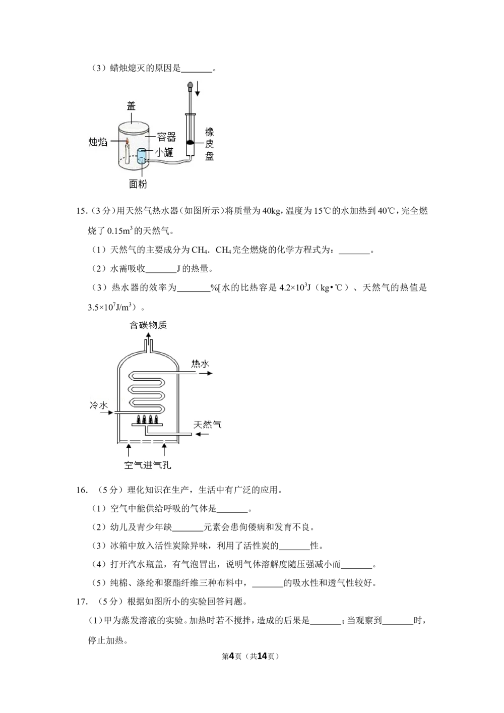 2019河北省中考化学试题及答案_河北省历年中考真题_5.河北化学（08-25）