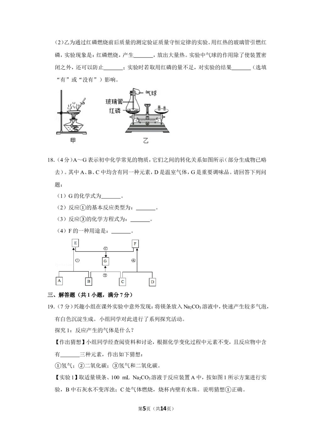 2019河北省中考化学试题及答案_河北省历年中考真题_5.河北化学（08-25）