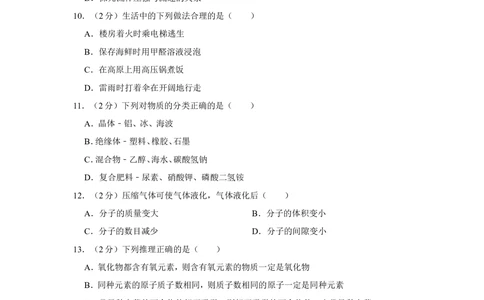2019河北省中考化学试题及答案_河北省历年中考真题_5.河北化学（08-25）