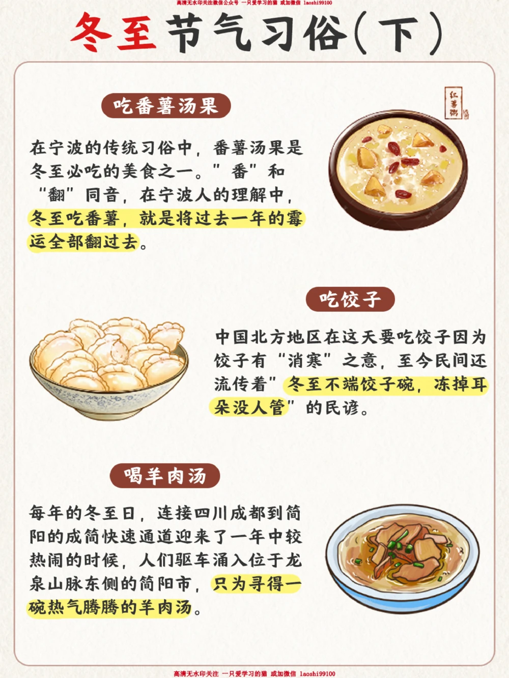 节气科普冬至不端饺子碗-冻掉耳朵没人管_2025抖音最火小学全科全年级资料大全集超完整版_小学常识VIP资源禁止外传