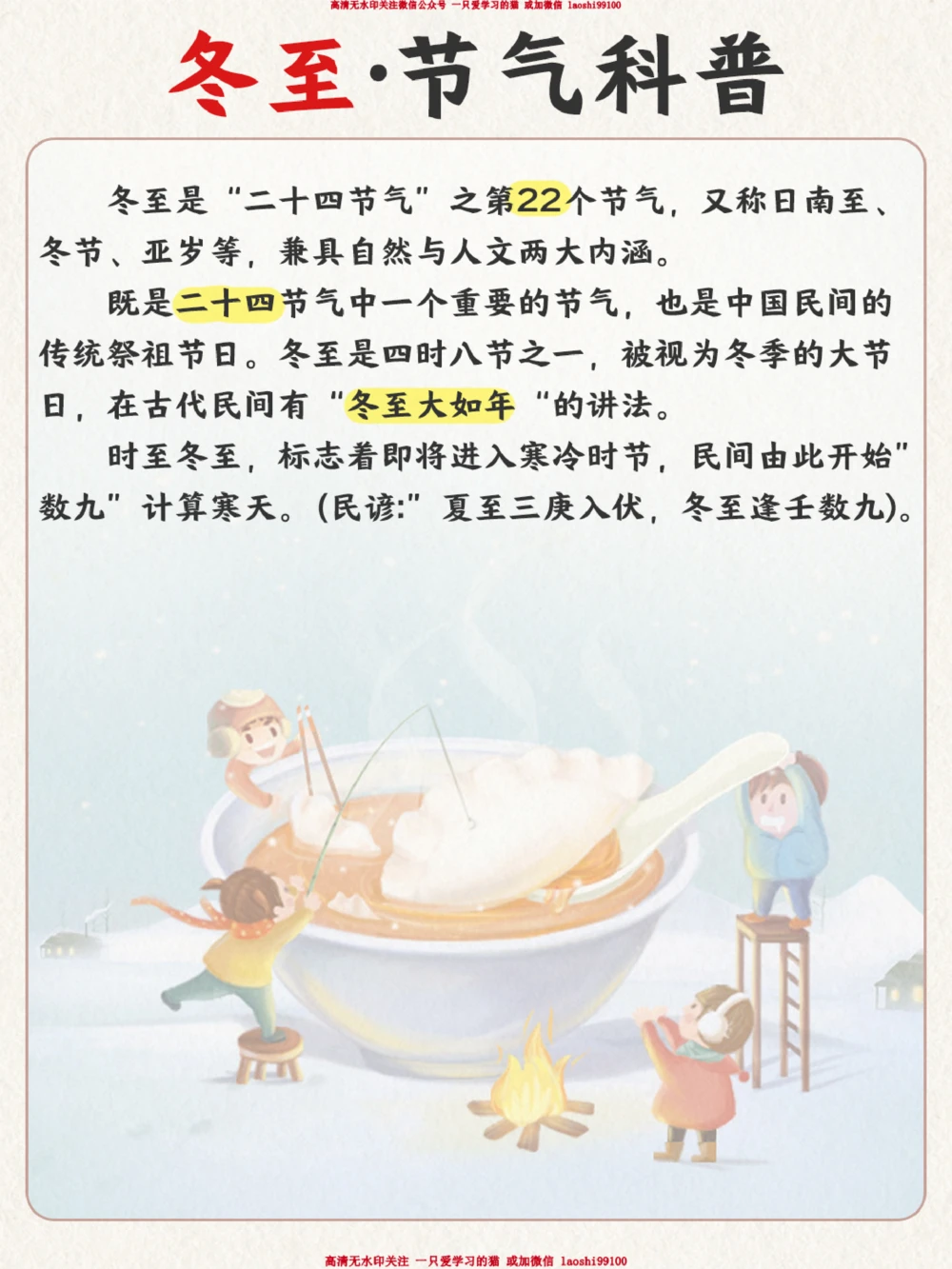 节气科普冬至不端饺子碗-冻掉耳朵没人管_2025抖音最火小学全科全年级资料大全集超完整版_小学常识VIP资源禁止外传