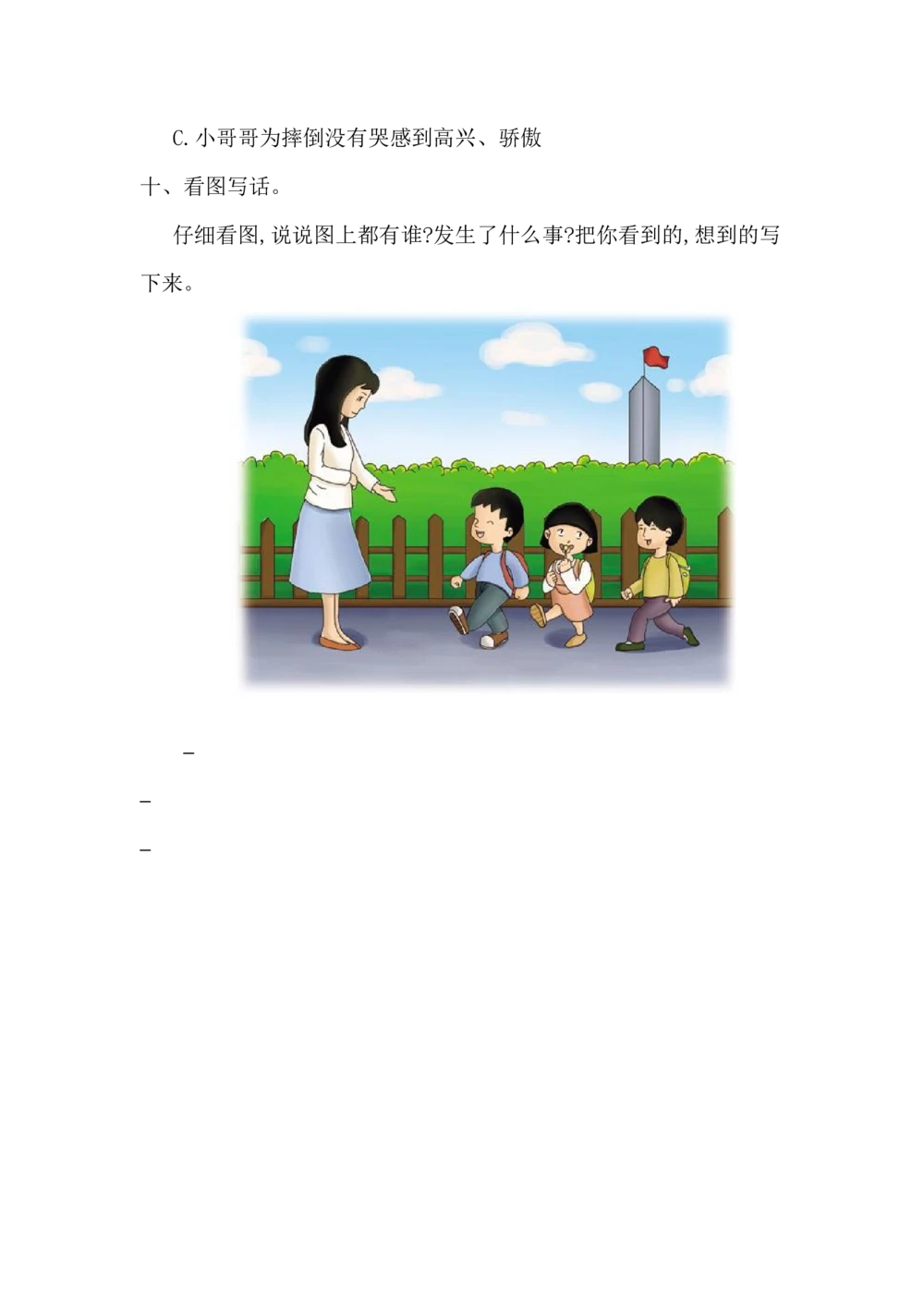 第三单元提升练习一_小学试卷大合集_一年级语文下册（单元期中期末试卷）_统编版一年级下册第3单元测试卷（7份）