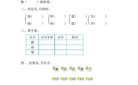 第三单元提升练习一_小学试卷大合集_一年级语文下册（单元期中期末试卷）_统编版一年级下册第3单元测试卷（7份）