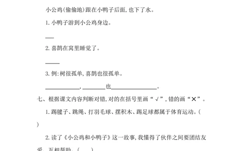 第三单元提升练习一_小学试卷大合集_一年级语文下册（单元期中期末试卷）_统编版一年级下册第3单元测试卷（7份）