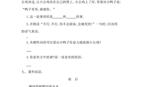 第三单元提升练习一_小学试卷大合集_一年级语文下册（单元期中期末试卷）_统编版一年级下册第3单元测试卷（7份）