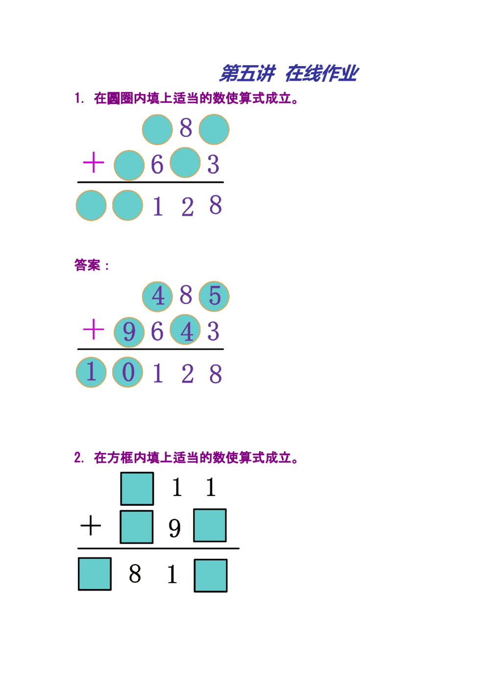 第五讲在线作业_小学奥数举一反三1-6年级相关课程_奥数分专题题型与解题思路_小学奥数知识讲解