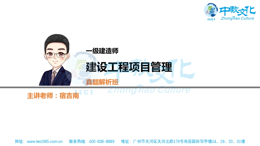 02.一建管理-2020年真题解析-讲义_2026年一级建造师_2026年一建管理_2025年一建管理SVIP_03-习题精析✿实战特训✿模考通关_20-管理《高频考题班》金月ZJ_课程讲义