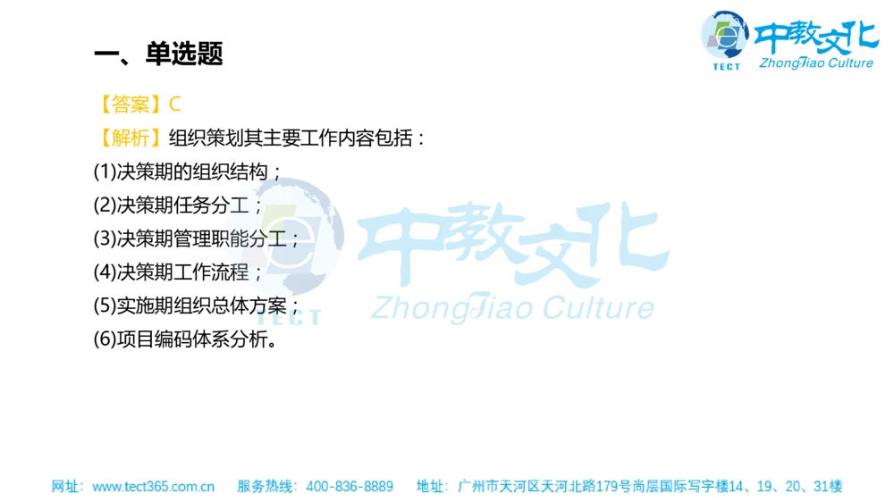 02.一建管理-2020年真题解析-讲义_2026年一级建造师_2026年一建管理_2025年一建管理SVIP_03-习题精析✿实战特训✿模考通关_20-管理《高频考题班》金月ZJ_课程讲义