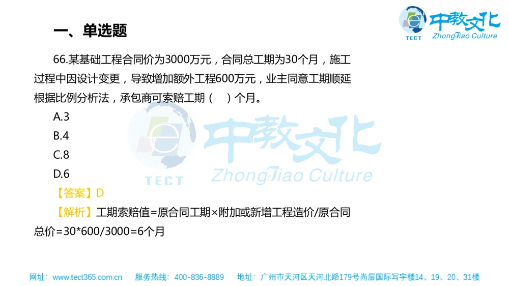 02.一建管理-2020年真题解析-讲义_2026年一级建造师_2026年一建管理_2025年一建管理SVIP_03-习题精析✿实战特训✿模考通关_20-管理《高频考题班》金月ZJ_课程讲义