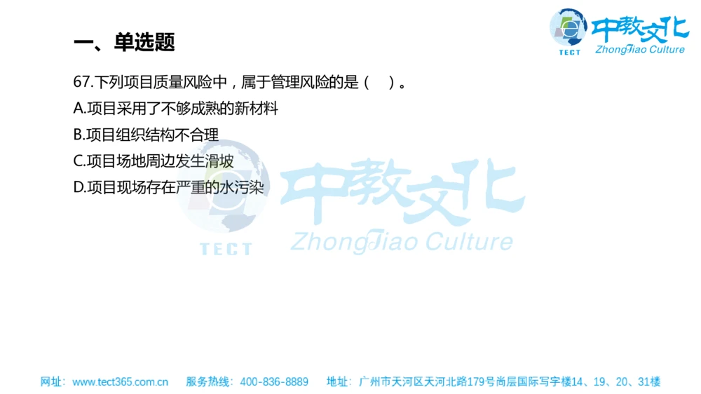 02.一建管理-2020年真题解析-讲义_2026年一级建造师_2026年一建管理_2025年一建管理SVIP_03-习题精析✿实战特训✿模考通关_20-管理《高频考题班》金月ZJ_课程讲义