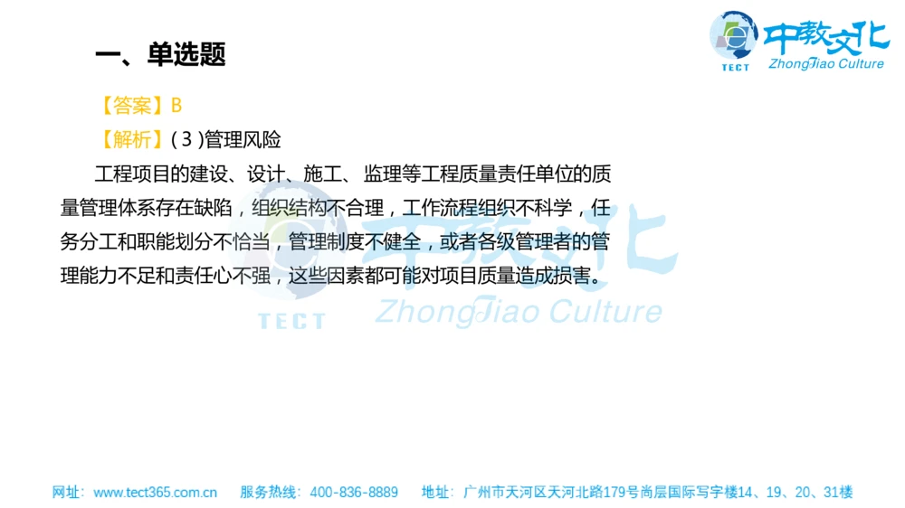 02.一建管理-2020年真题解析-讲义_2026年一级建造师_2026年一建管理_2025年一建管理SVIP_03-习题精析✿实战特训✿模考通关_20-管理《高频考题班》金月ZJ_课程讲义