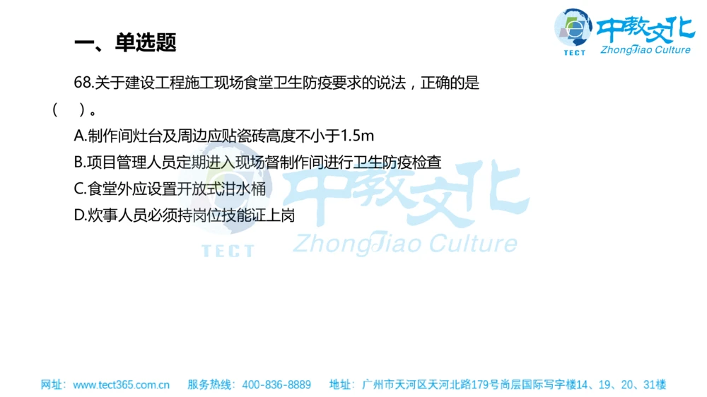 02.一建管理-2020年真题解析-讲义_2026年一级建造师_2026年一建管理_2025年一建管理SVIP_03-习题精析✿实战特训✿模考通关_20-管理《高频考题班》金月ZJ_课程讲义