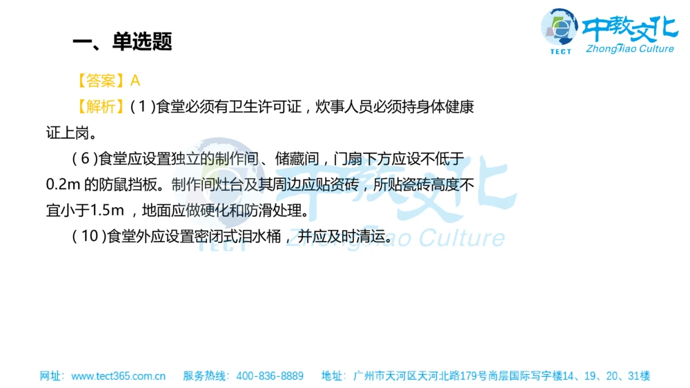 02.一建管理-2020年真题解析-讲义_2026年一级建造师_2026年一建管理_2025年一建管理SVIP_03-习题精析✿实战特训✿模考通关_20-管理《高频考题班》金月ZJ_课程讲义