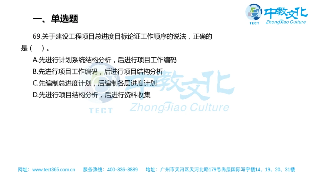 02.一建管理-2020年真题解析-讲义_2026年一级建造师_2026年一建管理_2025年一建管理SVIP_03-习题精析✿实战特训✿模考通关_20-管理《高频考题班》金月ZJ_课程讲义