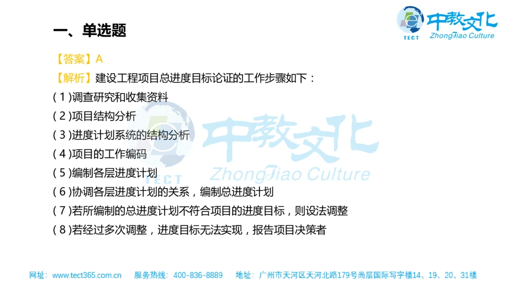 02.一建管理-2020年真题解析-讲义_2026年一级建造师_2026年一建管理_2025年一建管理SVIP_03-习题精析✿实战特训✿模考通关_20-管理《高频考题班》金月ZJ_课程讲义