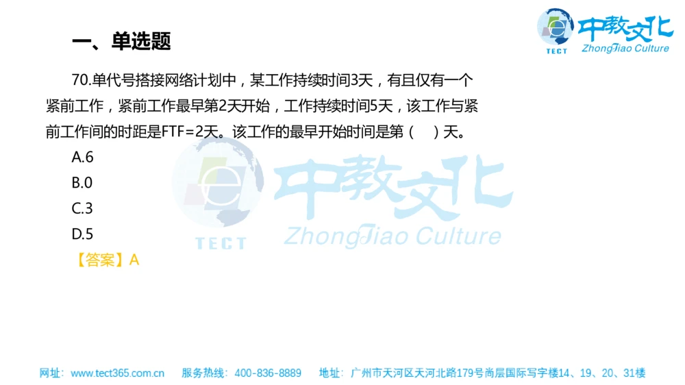 02.一建管理-2020年真题解析-讲义_2026年一级建造师_2026年一建管理_2025年一建管理SVIP_03-习题精析✿实战特训✿模考通关_20-管理《高频考题班》金月ZJ_课程讲义