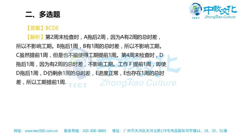 02.一建管理-2020年真题解析-讲义_2026年一级建造师_2026年一建管理_2025年一建管理SVIP_03-习题精析✿实战特训✿模考通关_20-管理《高频考题班》金月ZJ_课程讲义