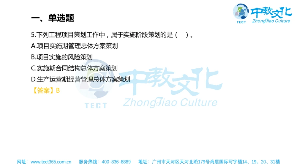 02.一建管理-2020年真题解析-讲义_2026年一级建造师_2026年一建管理_2025年一建管理SVIP_03-习题精析✿实战特训✿模考通关_20-管理《高频考题班》金月ZJ_课程讲义