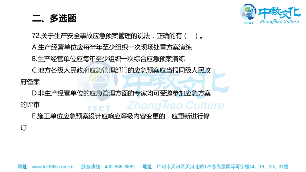 02.一建管理-2020年真题解析-讲义_2026年一级建造师_2026年一建管理_2025年一建管理SVIP_03-习题精析✿实战特训✿模考通关_20-管理《高频考题班》金月ZJ_课程讲义