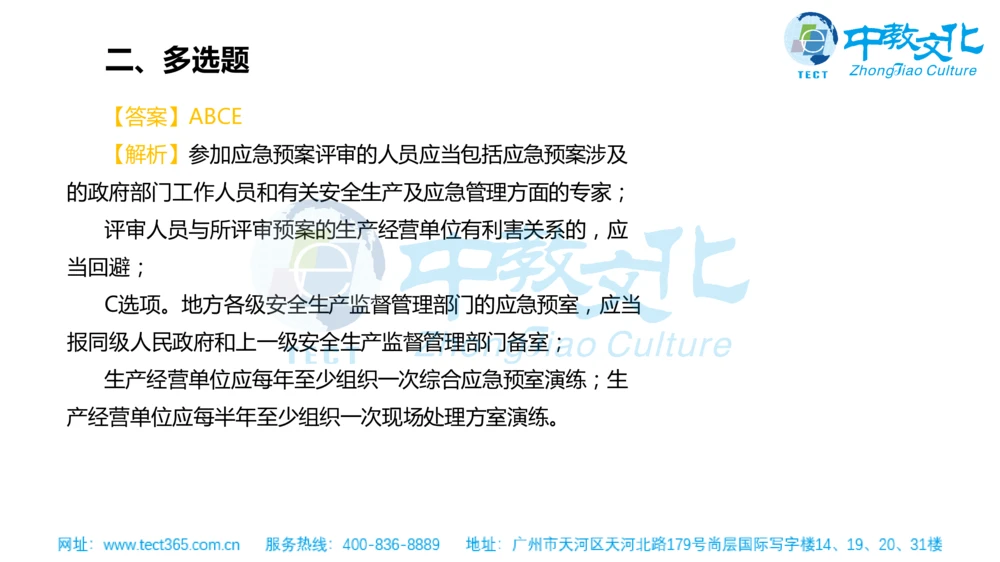 02.一建管理-2020年真题解析-讲义_2026年一级建造师_2026年一建管理_2025年一建管理SVIP_03-习题精析✿实战特训✿模考通关_20-管理《高频考题班》金月ZJ_课程讲义