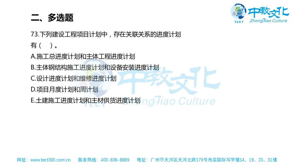 02.一建管理-2020年真题解析-讲义_2026年一级建造师_2026年一建管理_2025年一建管理SVIP_03-习题精析✿实战特训✿模考通关_20-管理《高频考题班》金月ZJ_课程讲义