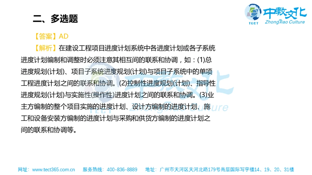 02.一建管理-2020年真题解析-讲义_2026年一级建造师_2026年一建管理_2025年一建管理SVIP_03-习题精析✿实战特训✿模考通关_20-管理《高频考题班》金月ZJ_课程讲义
