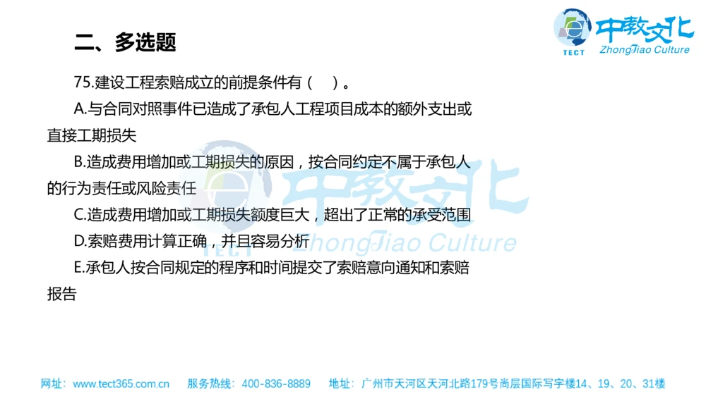 02.一建管理-2020年真题解析-讲义_2026年一级建造师_2026年一建管理_2025年一建管理SVIP_03-习题精析✿实战特训✿模考通关_20-管理《高频考题班》金月ZJ_课程讲义