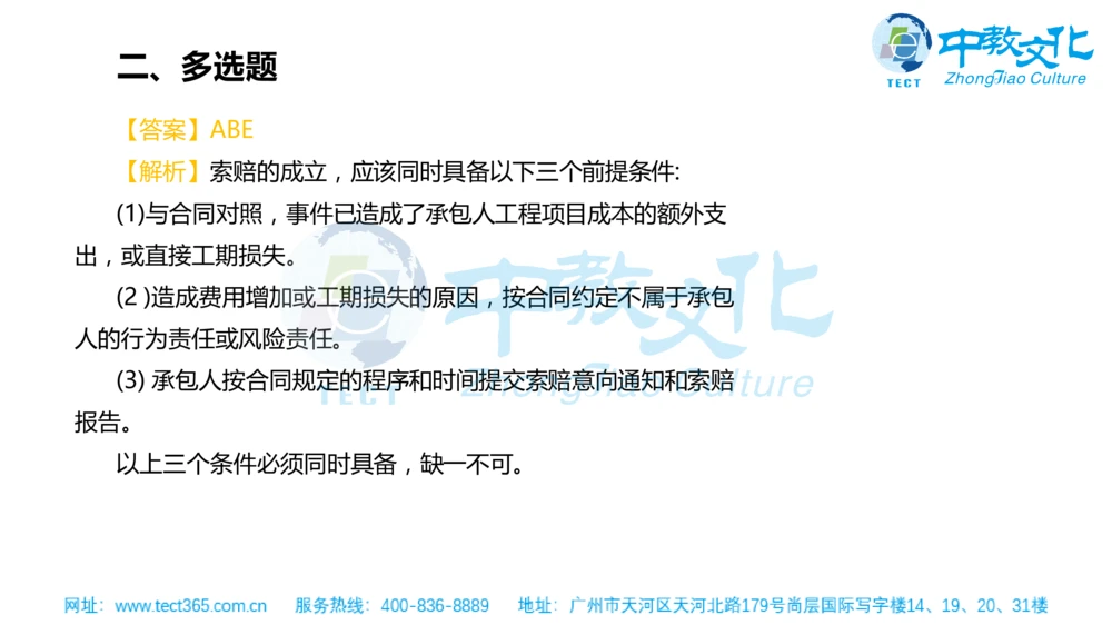 02.一建管理-2020年真题解析-讲义_2026年一级建造师_2026年一建管理_2025年一建管理SVIP_03-习题精析✿实战特训✿模考通关_20-管理《高频考题班》金月ZJ_课程讲义