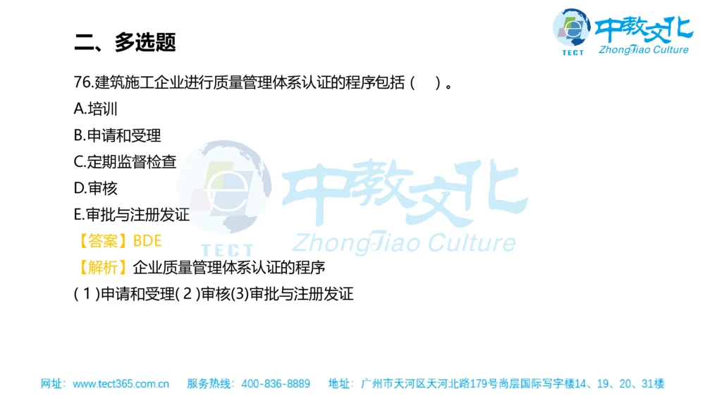 02.一建管理-2020年真题解析-讲义_2026年一级建造师_2026年一建管理_2025年一建管理SVIP_03-习题精析✿实战特训✿模考通关_20-管理《高频考题班》金月ZJ_课程讲义