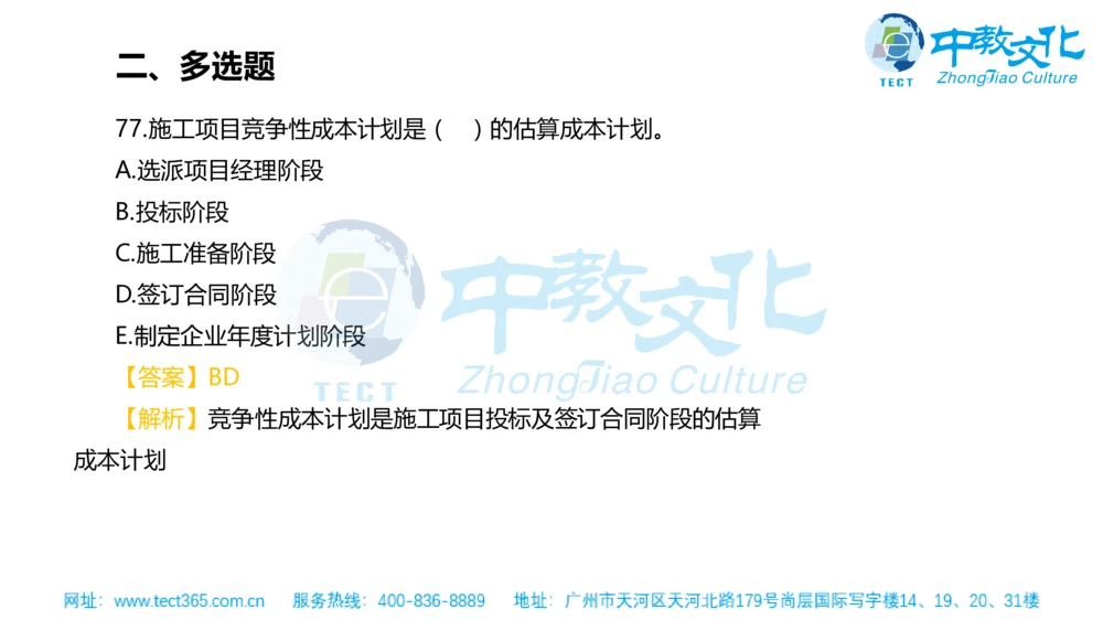 02.一建管理-2020年真题解析-讲义_2026年一级建造师_2026年一建管理_2025年一建管理SVIP_03-习题精析✿实战特训✿模考通关_20-管理《高频考题班》金月ZJ_课程讲义