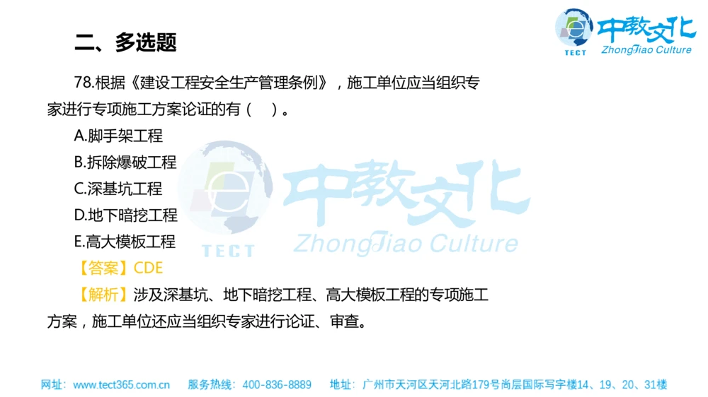 02.一建管理-2020年真题解析-讲义_2026年一级建造师_2026年一建管理_2025年一建管理SVIP_03-习题精析✿实战特训✿模考通关_20-管理《高频考题班》金月ZJ_课程讲义