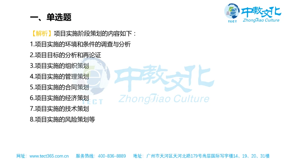 02.一建管理-2020年真题解析-讲义_2026年一级建造师_2026年一建管理_2025年一建管理SVIP_03-习题精析✿实战特训✿模考通关_20-管理《高频考题班》金月ZJ_课程讲义
