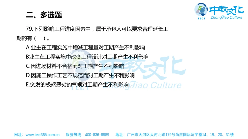 02.一建管理-2020年真题解析-讲义_2026年一级建造师_2026年一建管理_2025年一建管理SVIP_03-习题精析✿实战特训✿模考通关_20-管理《高频考题班》金月ZJ_课程讲义