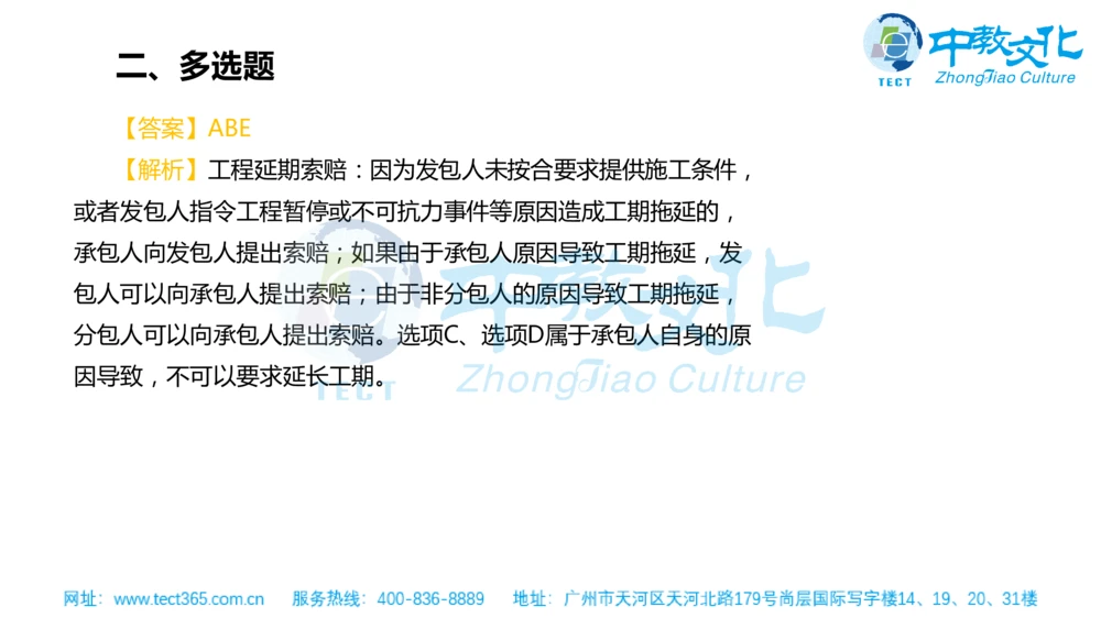 02.一建管理-2020年真题解析-讲义_2026年一级建造师_2026年一建管理_2025年一建管理SVIP_03-习题精析✿实战特训✿模考通关_20-管理《高频考题班》金月ZJ_课程讲义