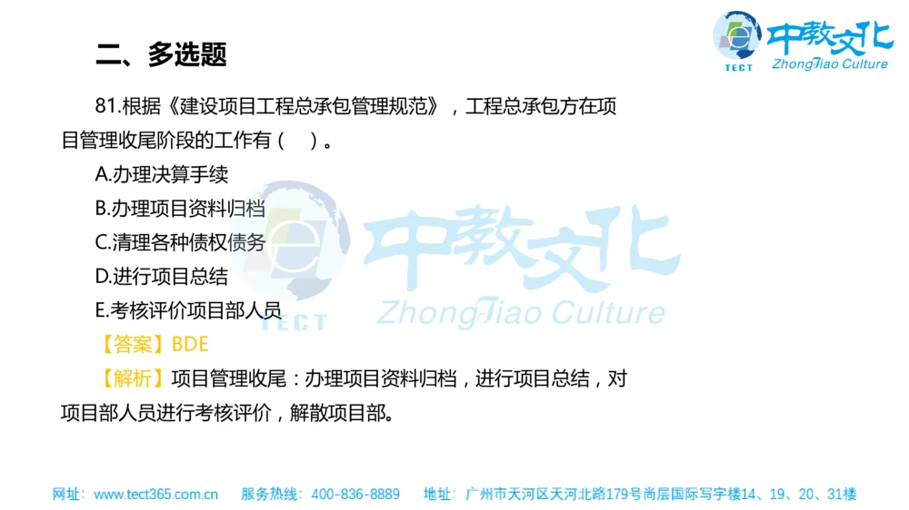 02.一建管理-2020年真题解析-讲义_2026年一级建造师_2026年一建管理_2025年一建管理SVIP_03-习题精析✿实战特训✿模考通关_20-管理《高频考题班》金月ZJ_课程讲义