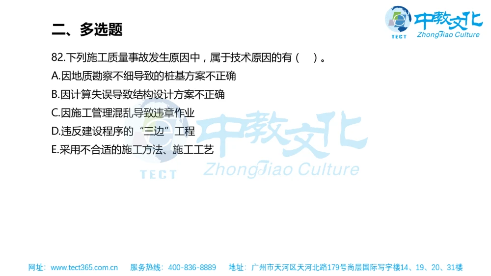 02.一建管理-2020年真题解析-讲义_2026年一级建造师_2026年一建管理_2025年一建管理SVIP_03-习题精析✿实战特训✿模考通关_20-管理《高频考题班》金月ZJ_课程讲义