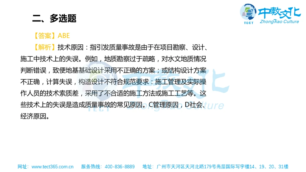 02.一建管理-2020年真题解析-讲义_2026年一级建造师_2026年一建管理_2025年一建管理SVIP_03-习题精析✿实战特训✿模考通关_20-管理《高频考题班》金月ZJ_课程讲义