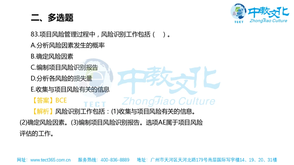 02.一建管理-2020年真题解析-讲义_2026年一级建造师_2026年一建管理_2025年一建管理SVIP_03-习题精析✿实战特训✿模考通关_20-管理《高频考题班》金月ZJ_课程讲义