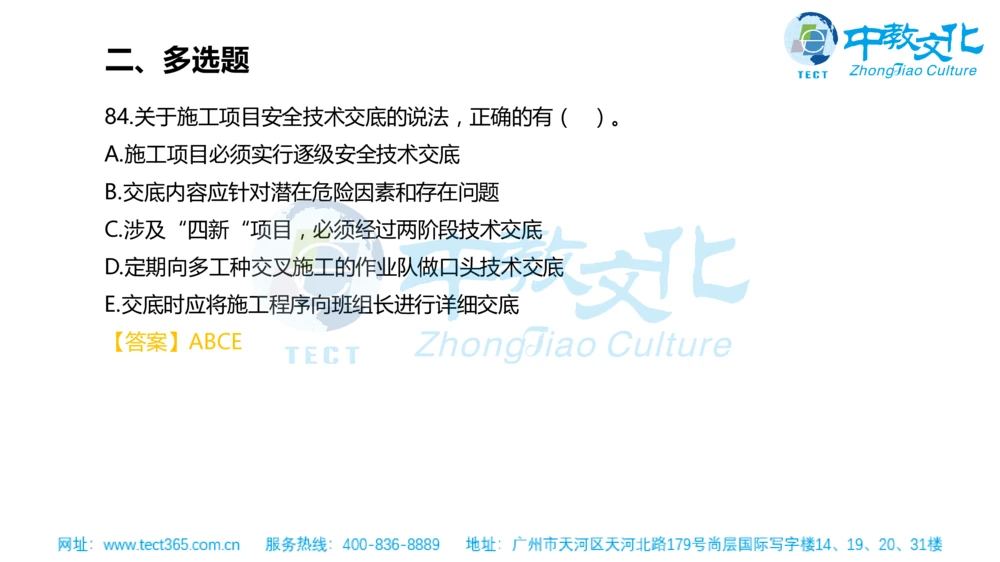 02.一建管理-2020年真题解析-讲义_2026年一级建造师_2026年一建管理_2025年一建管理SVIP_03-习题精析✿实战特训✿模考通关_20-管理《高频考题班》金月ZJ_课程讲义