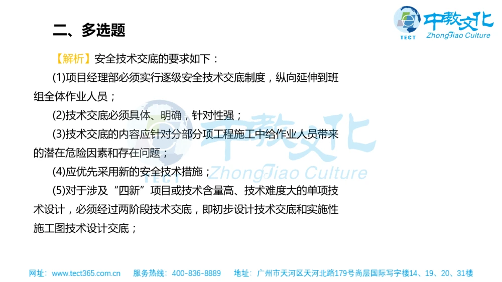 02.一建管理-2020年真题解析-讲义_2026年一级建造师_2026年一建管理_2025年一建管理SVIP_03-习题精析✿实战特训✿模考通关_20-管理《高频考题班》金月ZJ_课程讲义
