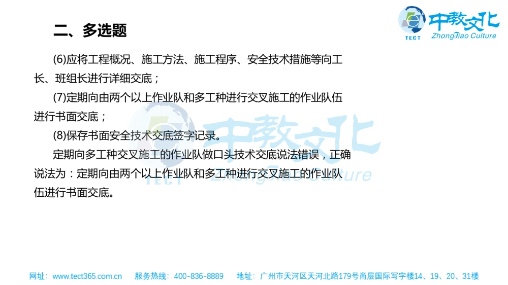 02.一建管理-2020年真题解析-讲义_2026年一级建造师_2026年一建管理_2025年一建管理SVIP_03-习题精析✿实战特训✿模考通关_20-管理《高频考题班》金月ZJ_课程讲义