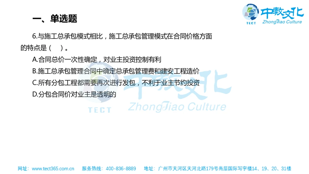 02.一建管理-2020年真题解析-讲义_2026年一级建造师_2026年一建管理_2025年一建管理SVIP_03-习题精析✿实战特训✿模考通关_20-管理《高频考题班》金月ZJ_课程讲义