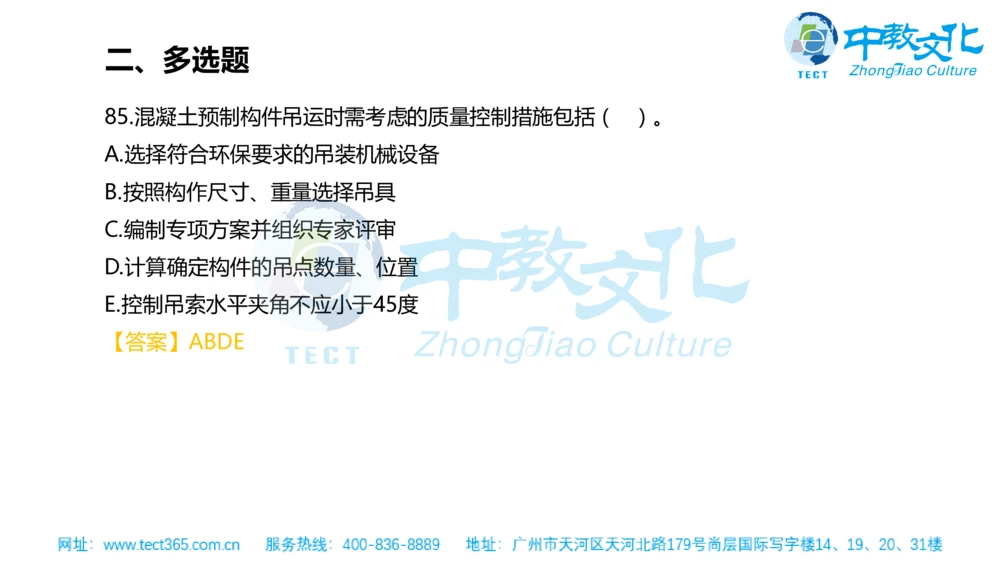 02.一建管理-2020年真题解析-讲义_2026年一级建造师_2026年一建管理_2025年一建管理SVIP_03-习题精析✿实战特训✿模考通关_20-管理《高频考题班》金月ZJ_课程讲义