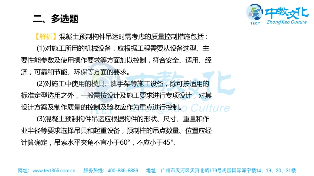 02.一建管理-2020年真题解析-讲义_2026年一级建造师_2026年一建管理_2025年一建管理SVIP_03-习题精析✿实战特训✿模考通关_20-管理《高频考题班》金月ZJ_课程讲义