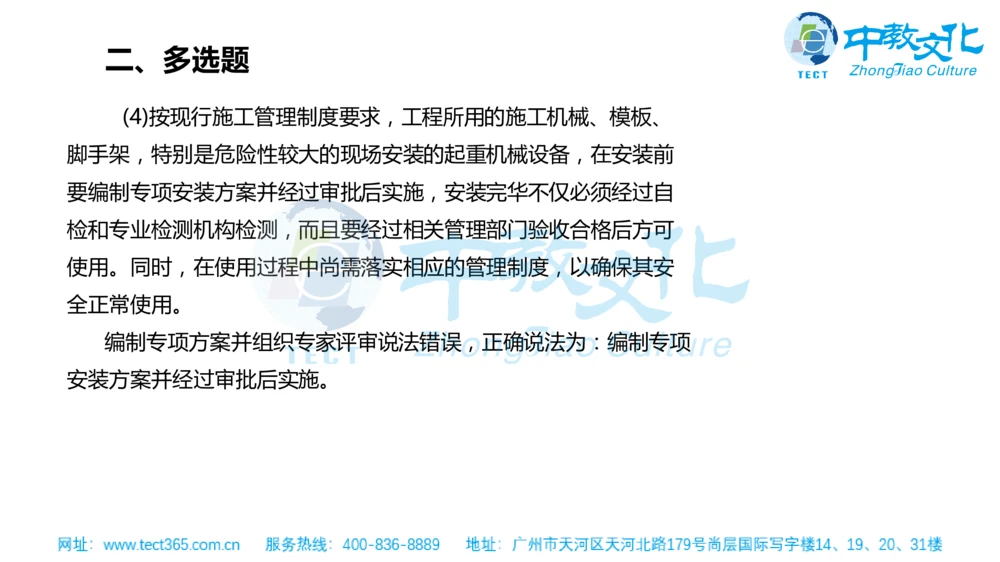 02.一建管理-2020年真题解析-讲义_2026年一级建造师_2026年一建管理_2025年一建管理SVIP_03-习题精析✿实战特训✿模考通关_20-管理《高频考题班》金月ZJ_课程讲义