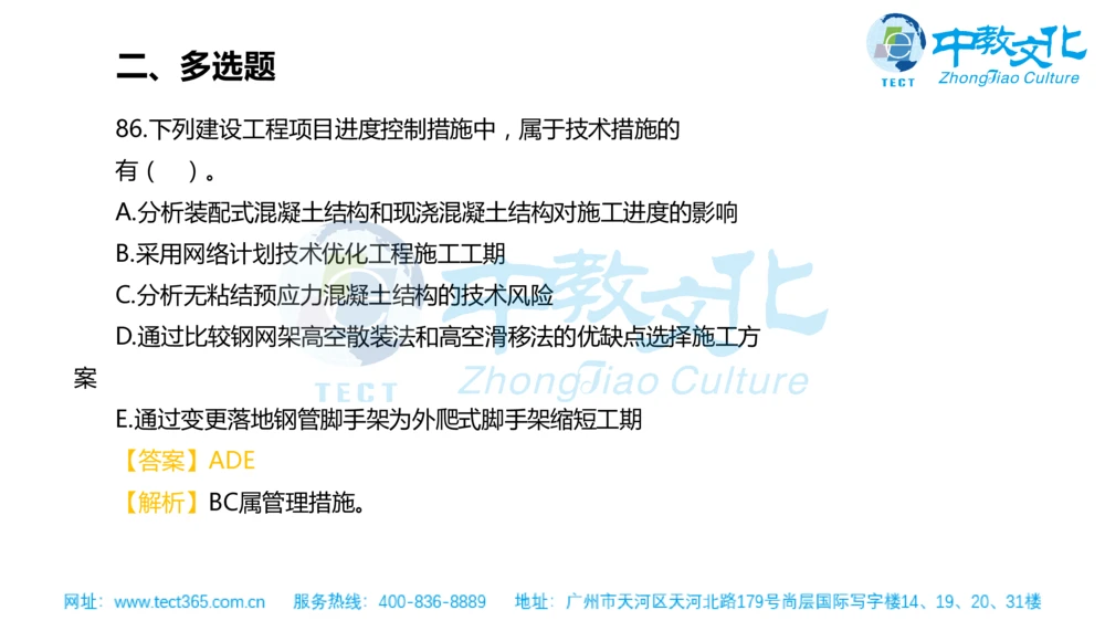 02.一建管理-2020年真题解析-讲义_2026年一级建造师_2026年一建管理_2025年一建管理SVIP_03-习题精析✿实战特训✿模考通关_20-管理《高频考题班》金月ZJ_课程讲义