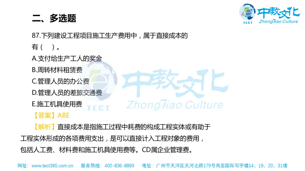 02.一建管理-2020年真题解析-讲义_2026年一级建造师_2026年一建管理_2025年一建管理SVIP_03-习题精析✿实战特训✿模考通关_20-管理《高频考题班》金月ZJ_课程讲义