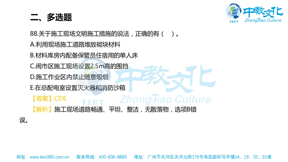 02.一建管理-2020年真题解析-讲义_2026年一级建造师_2026年一建管理_2025年一建管理SVIP_03-习题精析✿实战特训✿模考通关_20-管理《高频考题班》金月ZJ_课程讲义