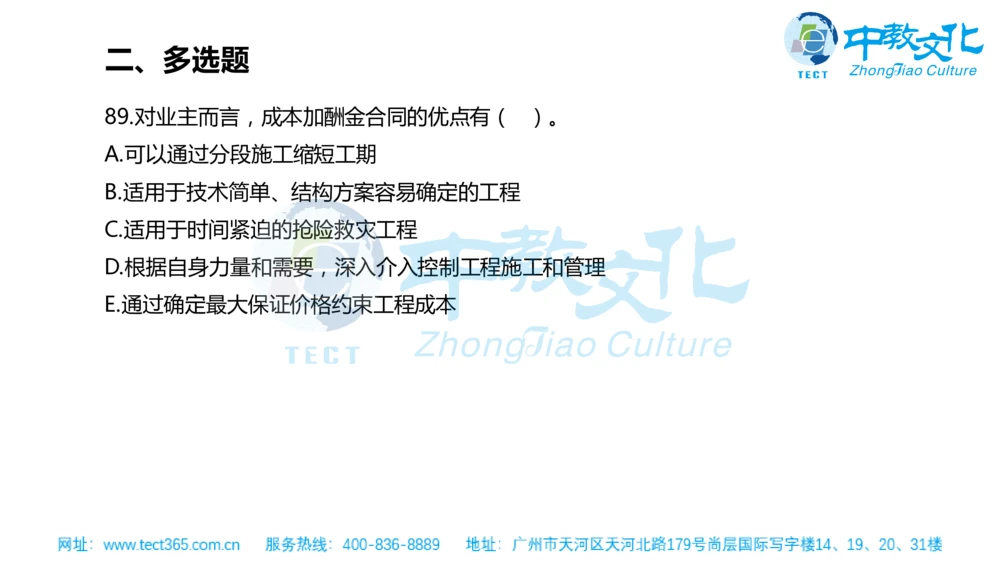 02.一建管理-2020年真题解析-讲义_2026年一级建造师_2026年一建管理_2025年一建管理SVIP_03-习题精析✿实战特训✿模考通关_20-管理《高频考题班》金月ZJ_课程讲义